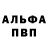 Альфа ПВП крисы CK Jason,Bro yes